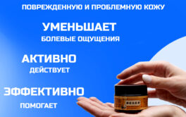 Мазь от пролежней psorus